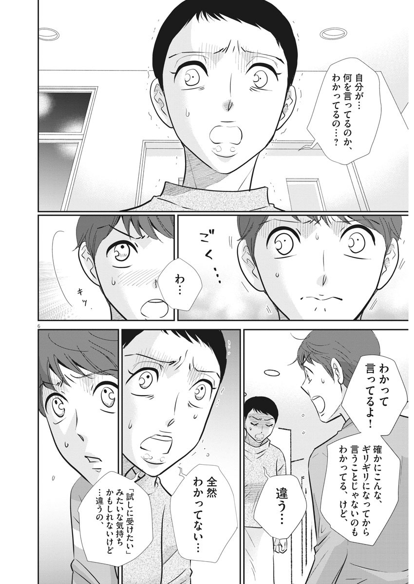 2 GATSU NO SHOUSHA - ZETTAI GOUKAKU NO KYOUSHITSU - raw - Chapter 105 - https://jpdd.ccdd.to/JPDD/2gatsunoshoushazettaigoukakunokyoushitsu/163688/srl2j1vrlmf.jpg