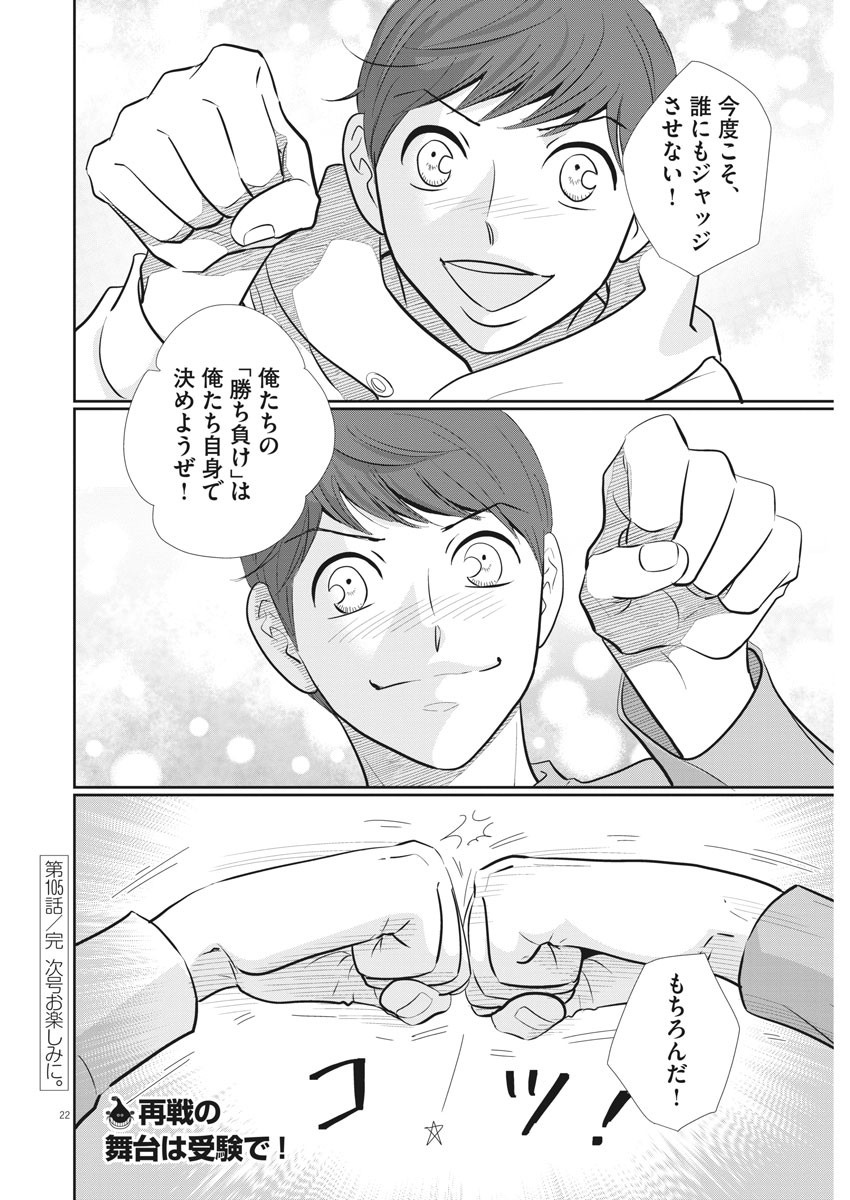 2 GATSU NO SHOUSHA - ZETTAI GOUKAKU NO KYOUSHITSU - raw - Chapter 105 - https://jpdd.ccdd.to/JPDD/2gatsunoshoushazettaigoukakunokyoushitsu/163688/uj2hizovy5y.jpg