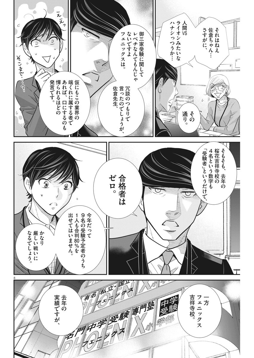 2 GATSU NO SHOUSHA - ZETTAI GOUKAKU NO KYOUSHITSU - raw - Chapter 106 - https://jpdd.ccdd.to/JPDD/2gatsunoshoushazettaigoukakunokyoushitsu/164325/1tmrbt4dyj5.jpg