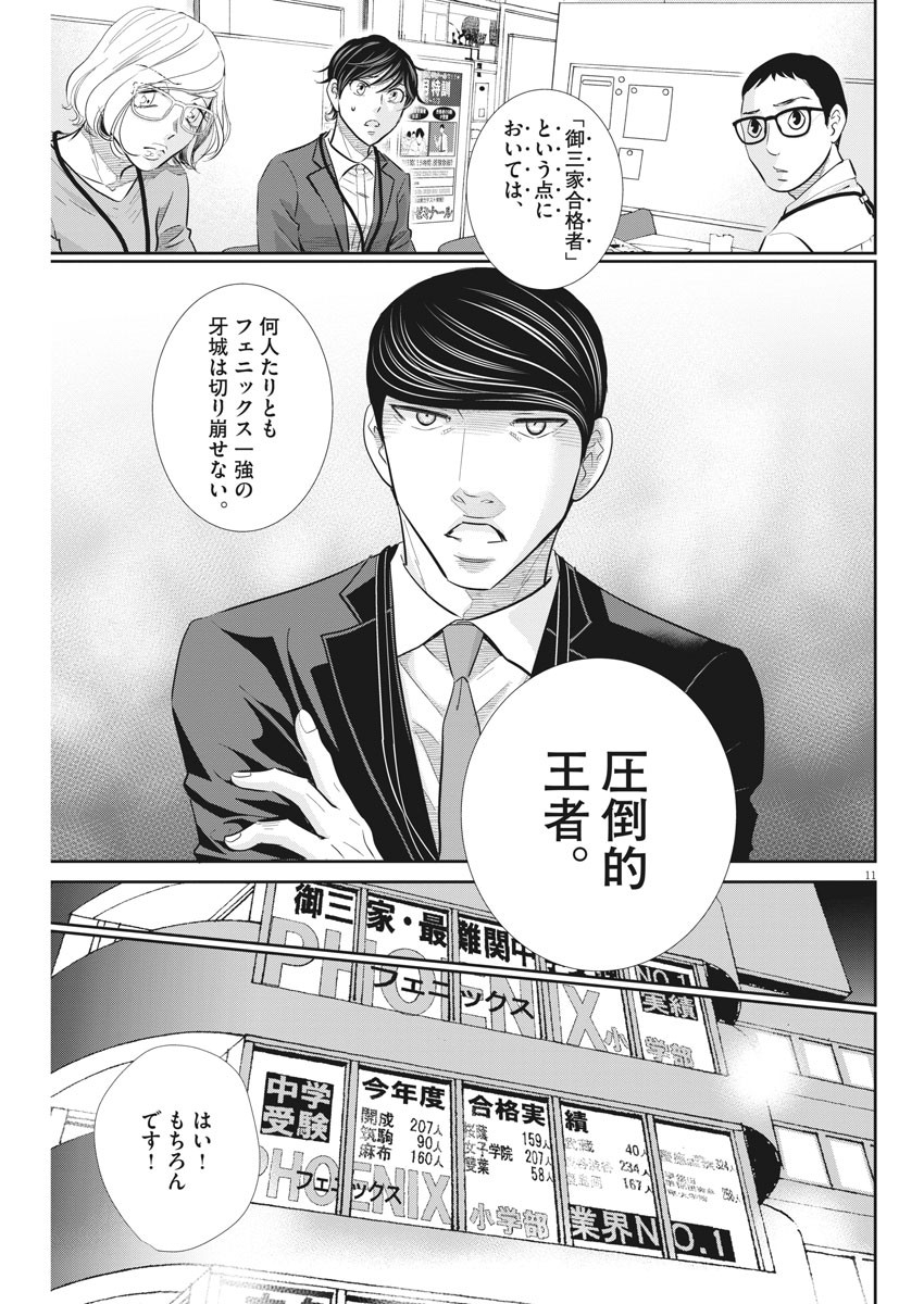 2 GATSU NO SHOUSHA - ZETTAI GOUKAKU NO KYOUSHITSU - raw - Chapter 106 - https://jpdd.ccdd.to/JPDD/2gatsunoshoushazettaigoukakunokyoushitsu/164325/44ea05bmwqi.jpg