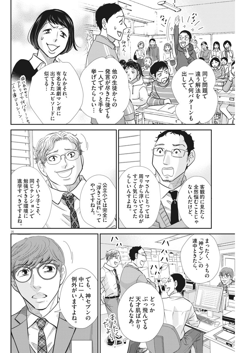2 GATSU NO SHOUSHA - ZETTAI GOUKAKU NO KYOUSHITSU - raw - Chapter 106 - https://jpdd.ccdd.to/JPDD/2gatsunoshoushazettaigoukakunokyoushitsu/164325/4wwtje000lg.jpg
