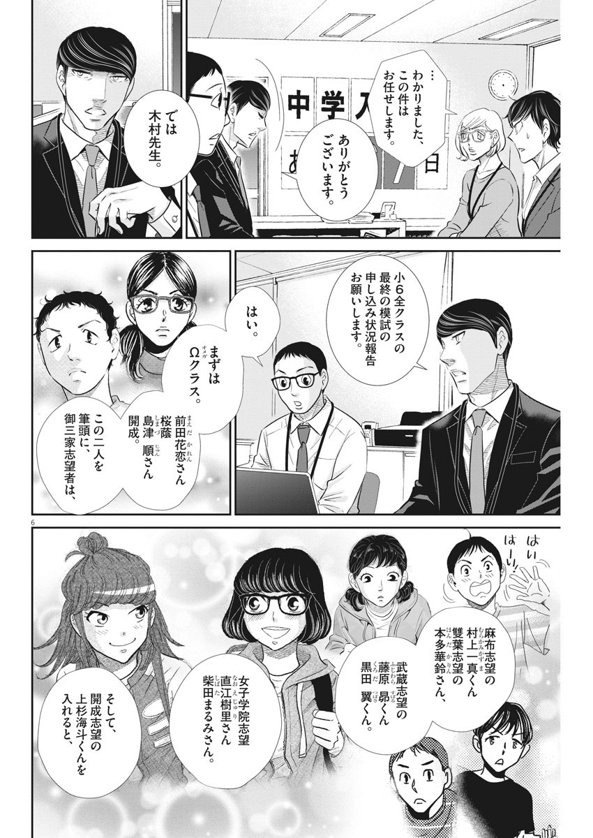 2 GATSU NO SHOUSHA - ZETTAI GOUKAKU NO KYOUSHITSU - raw - Chapter 106 - https://jpdd.ccdd.to/JPDD/2gatsunoshoushazettaigoukakunokyoushitsu/164325/5rqkbz3g4yg.jpg