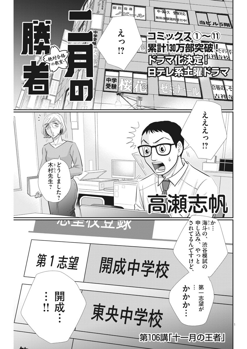 2 GATSU NO SHOUSHA - ZETTAI GOUKAKU NO KYOUSHITSU - raw - Chapter 106 - https://jpdd.ccdd.to/JPDD/2gatsunoshoushazettaigoukakunokyoushitsu/164325/b214uygd5qr.jpg