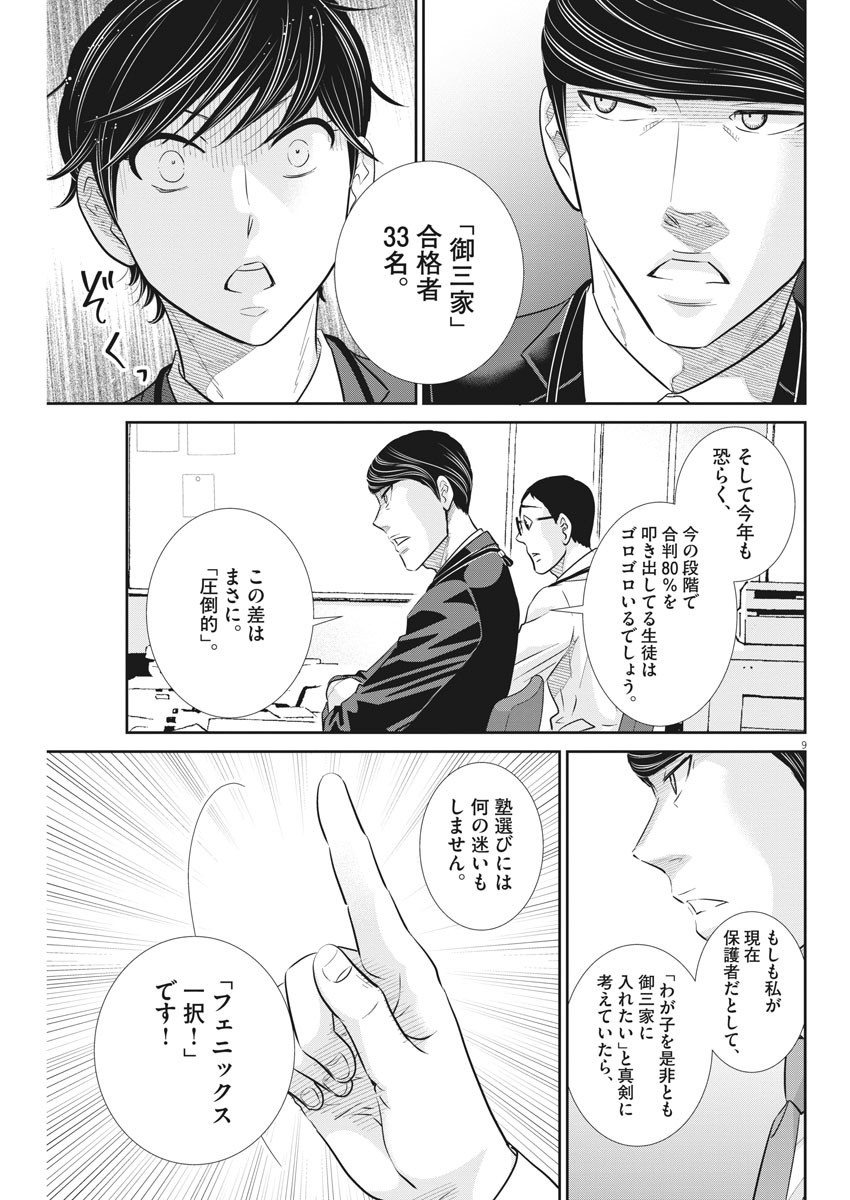 2 GATSU NO SHOUSHA - ZETTAI GOUKAKU NO KYOUSHITSU - raw - Chapter 106 - https://jpdd.ccdd.to/JPDD/2gatsunoshoushazettaigoukakunokyoushitsu/164325/ek4ybmvzuki.jpg