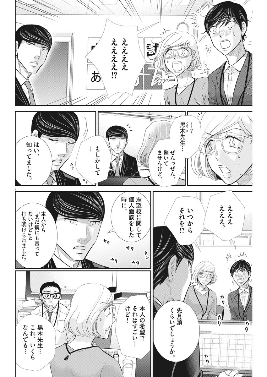 2 GATSU NO SHOUSHA - ZETTAI GOUKAKU NO KYOUSHITSU - raw - Chapter 106 - https://jpdd.ccdd.to/JPDD/2gatsunoshoushazettaigoukakunokyoushitsu/164325/fdudamvgfqt.jpg