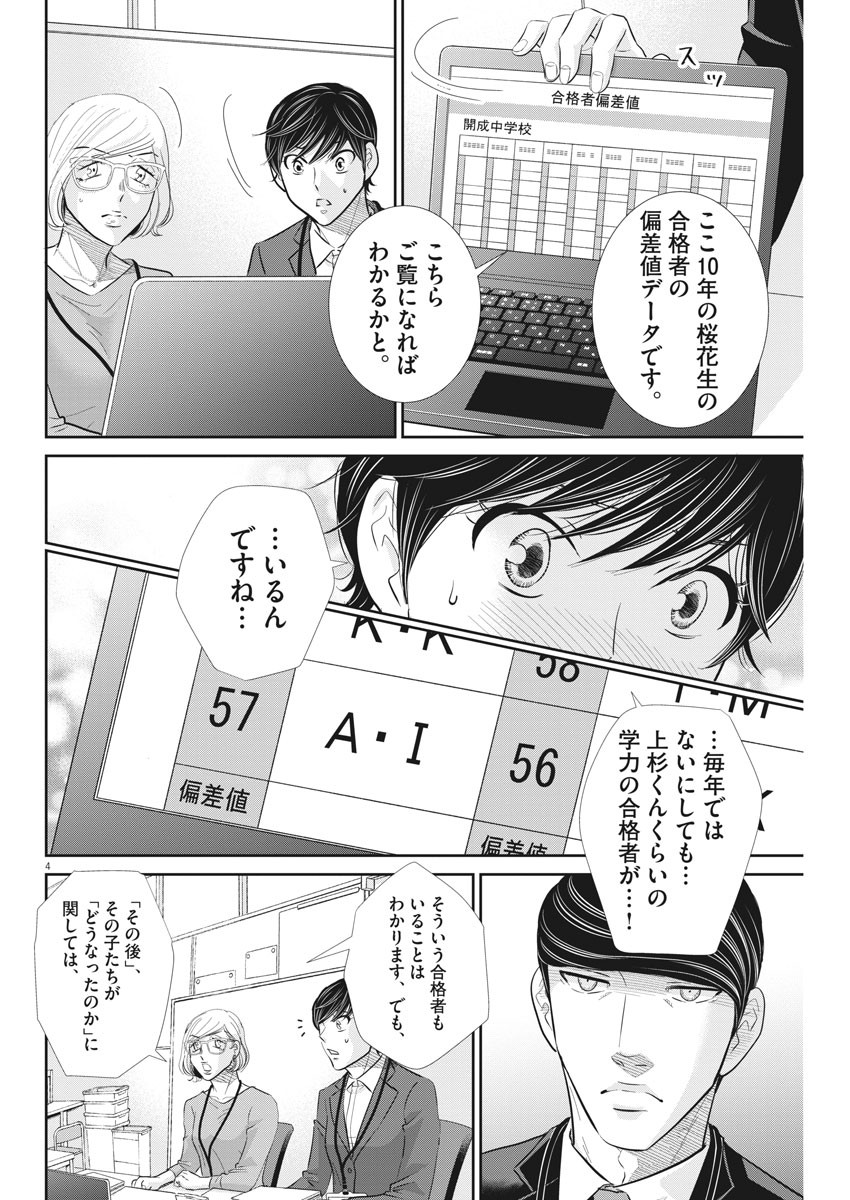 2 GATSU NO SHOUSHA - ZETTAI GOUKAKU NO KYOUSHITSU - raw - Chapter 106 - https://jpdd.ccdd.to/JPDD/2gatsunoshoushazettaigoukakunokyoushitsu/164325/me2hh3dd4zq.jpg
