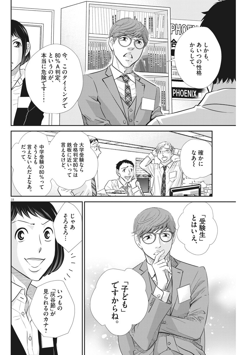 2 GATSU NO SHOUSHA - ZETTAI GOUKAKU NO KYOUSHITSU - raw - Chapter 106 - https://jpdd.ccdd.to/JPDD/2gatsunoshoushazettaigoukakunokyoushitsu/164325/p3ei2jkfebo.jpg