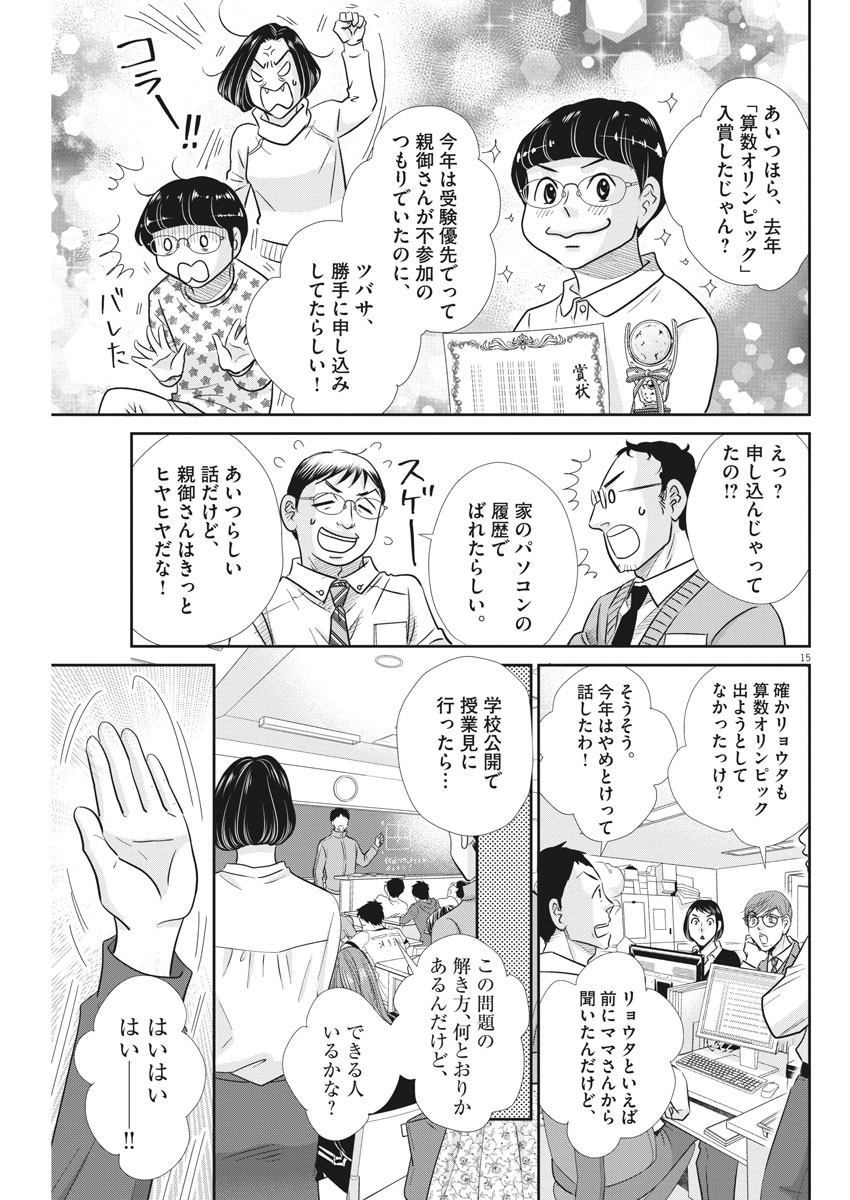 2 GATSU NO SHOUSHA - ZETTAI GOUKAKU NO KYOUSHITSU - raw - Chapter 106 - https://jpdd.ccdd.to/JPDD/2gatsunoshoushazettaigoukakunokyoushitsu/164325/pyhaei55k5a.jpg