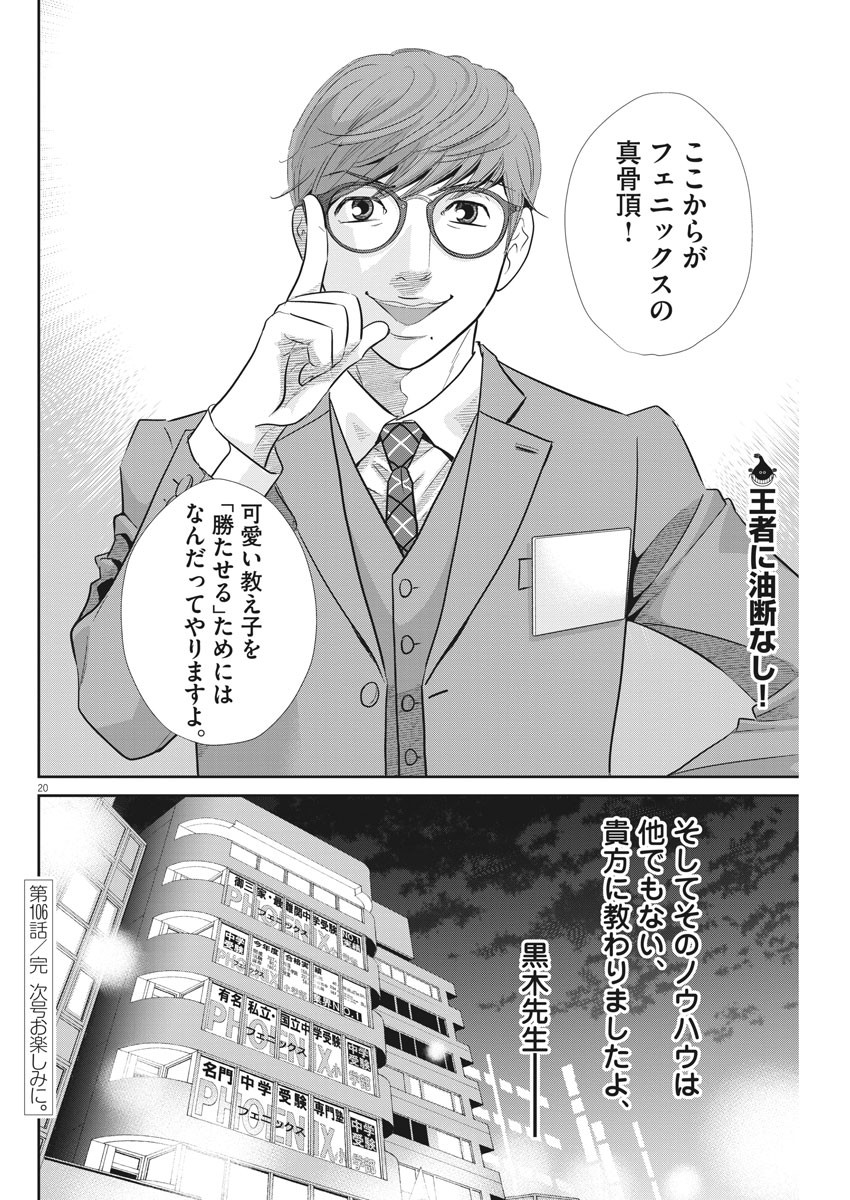2 GATSU NO SHOUSHA - ZETTAI GOUKAKU NO KYOUSHITSU - raw - Chapter 106 - https://jpdd.ccdd.to/JPDD/2gatsunoshoushazettaigoukakunokyoushitsu/164325/riimpvfcy5f.jpg
