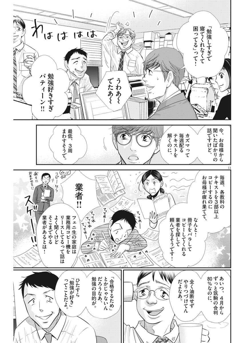 2 GATSU NO SHOUSHA - ZETTAI GOUKAKU NO KYOUSHITSU - raw - Chapter 106 - https://jpdd.ccdd.to/JPDD/2gatsunoshoushazettaigoukakunokyoushitsu/164325/vs5xbxzfsbi.jpg