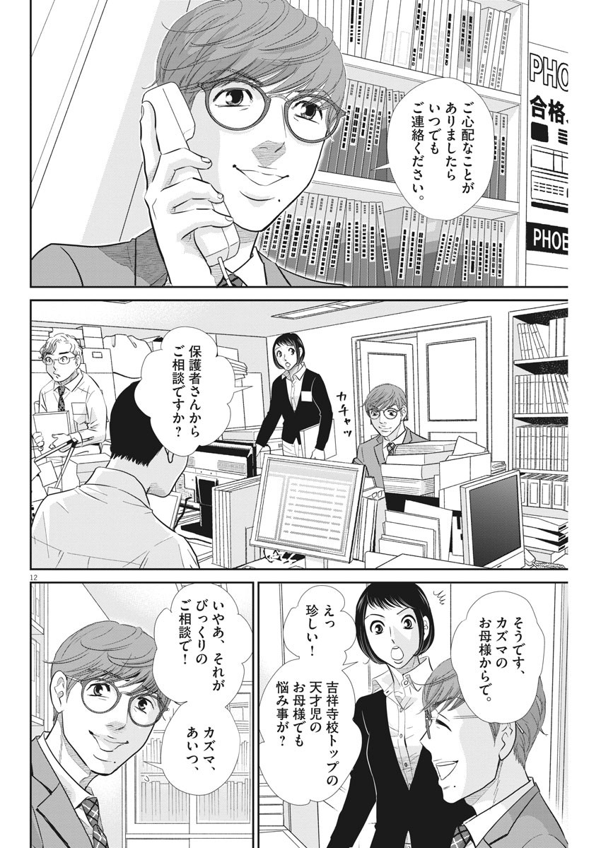 2 GATSU NO SHOUSHA - ZETTAI GOUKAKU NO KYOUSHITSU - raw - Chapter 106 - https://jpdd.ccdd.to/JPDD/2gatsunoshoushazettaigoukakunokyoushitsu/164325/wzbe3jbsu0n.jpg