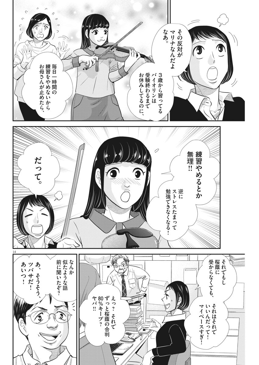 2 GATSU NO SHOUSHA - ZETTAI GOUKAKU NO KYOUSHITSU - raw - Chapter 106 - https://jpdd.ccdd.to/JPDD/2gatsunoshoushazettaigoukakunokyoushitsu/164325/yjvaplrzqgw.jpg