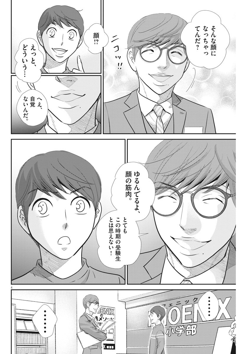 2 GATSU NO SHOUSHA - ZETTAI GOUKAKU NO KYOUSHITSU - raw - Chapter 107 - https://jpdd.ccdd.to/JPDD/2gatsunoshoushazettaigoukakunokyoushitsu/165433/3gadoin55d0.jpg