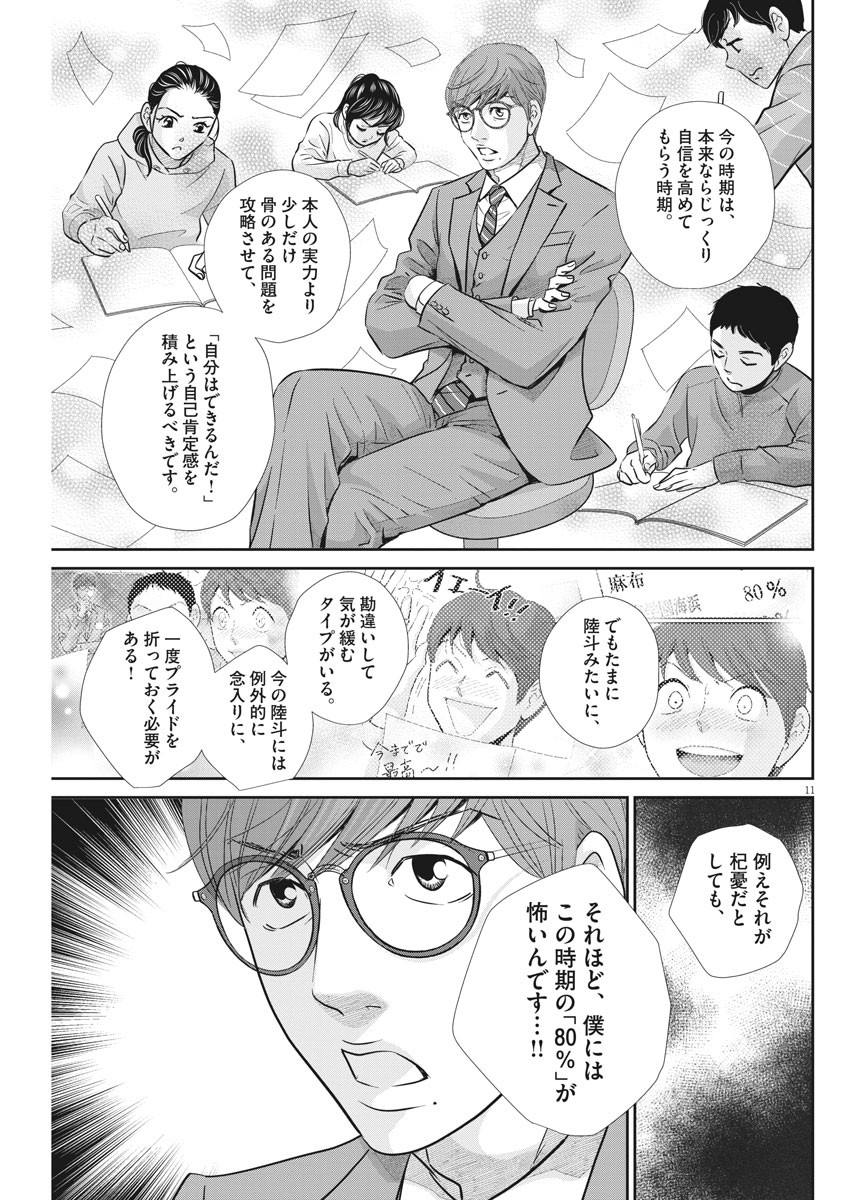 2 GATSU NO SHOUSHA - ZETTAI GOUKAKU NO KYOUSHITSU - raw - Chapter 107 - https://jpdd.ccdd.to/JPDD/2gatsunoshoushazettaigoukakunokyoushitsu/165433/3jadqckpmqa.jpg