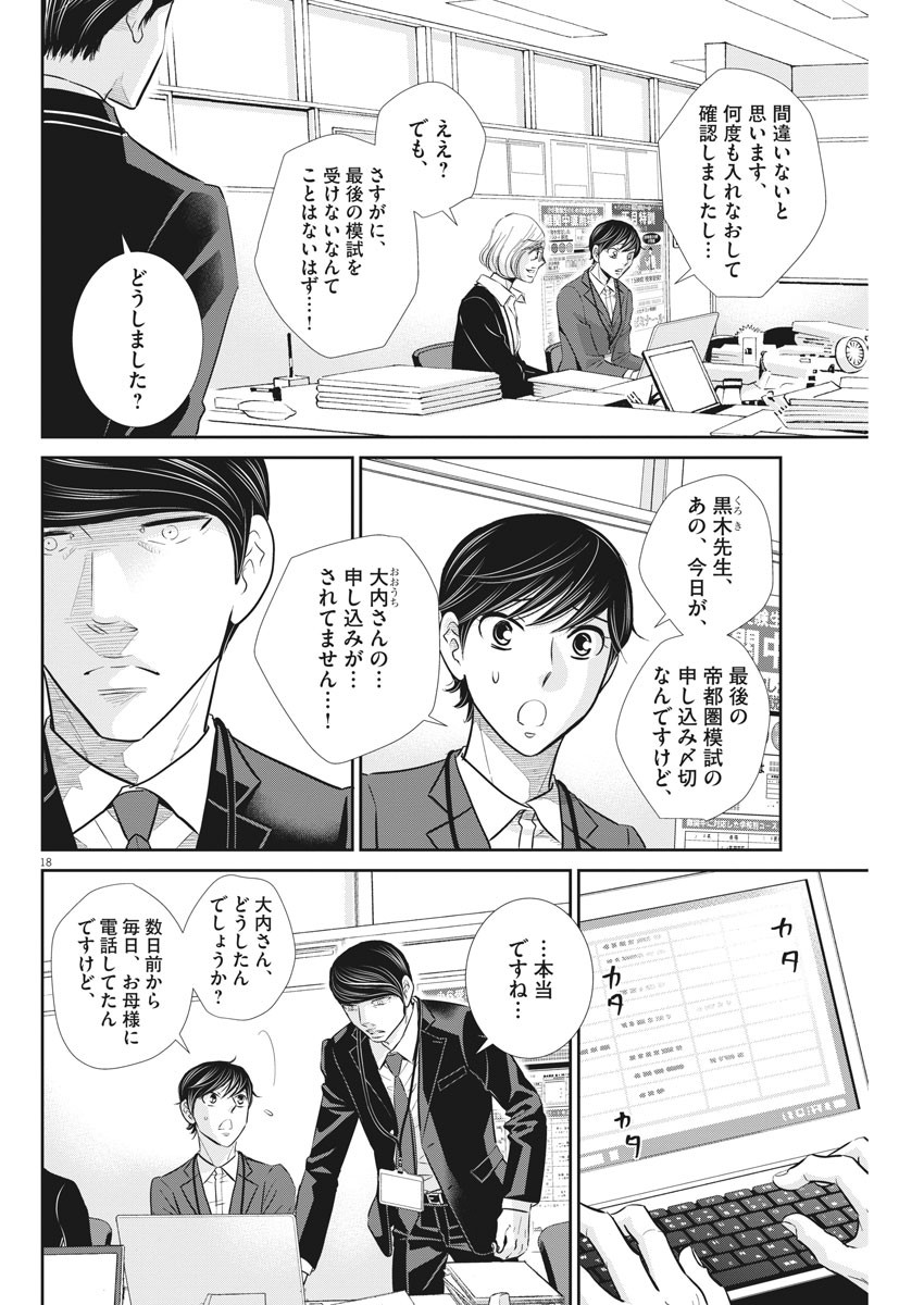 2 GATSU NO SHOUSHA - ZETTAI GOUKAKU NO KYOUSHITSU - raw - Chapter 107 - https://jpdd.ccdd.to/JPDD/2gatsunoshoushazettaigoukakunokyoushitsu/165433/be5z5msv2hd.jpg