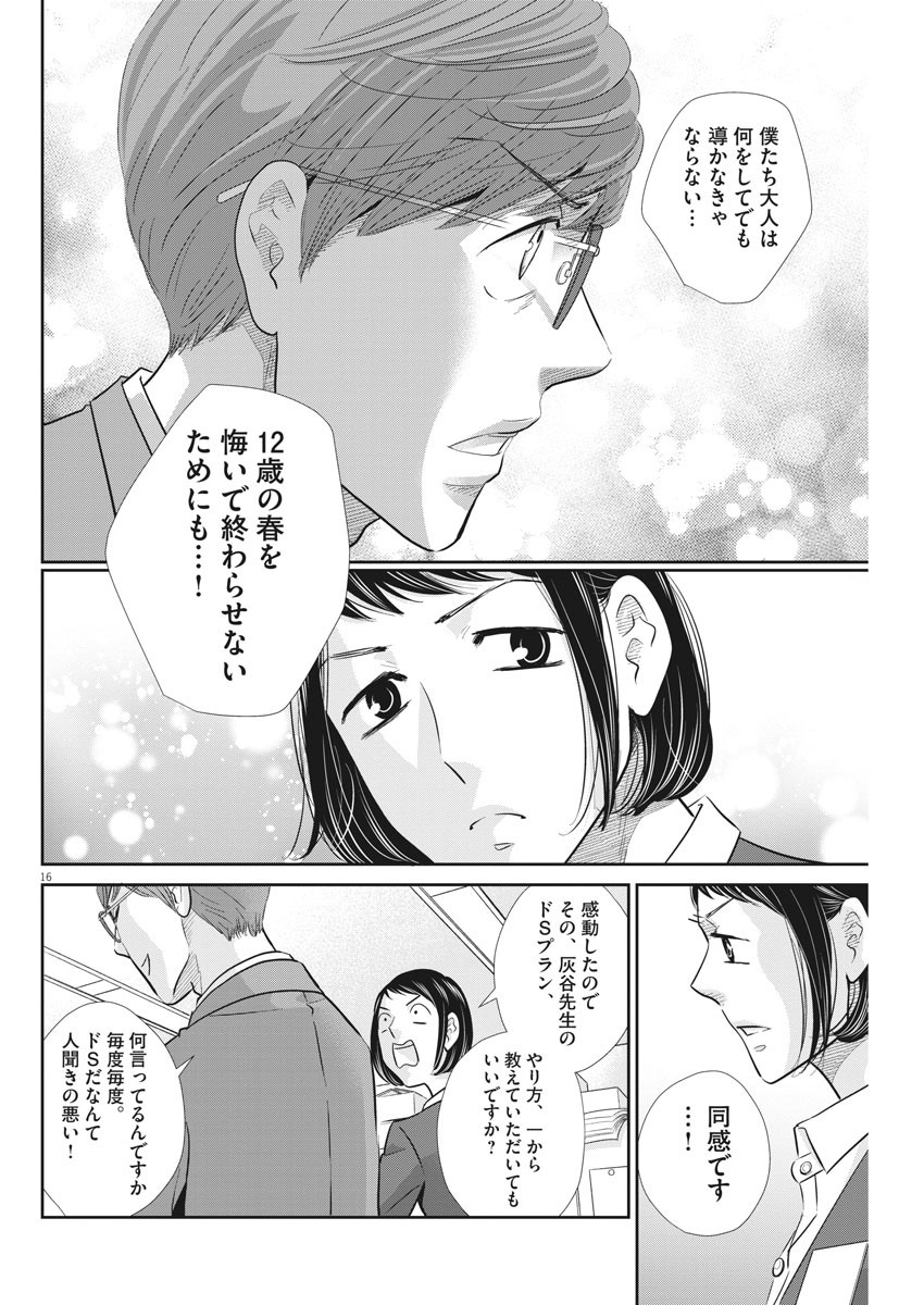 2 GATSU NO SHOUSHA - ZETTAI GOUKAKU NO KYOUSHITSU - raw - Chapter 107 - https://jpdd.ccdd.to/JPDD/2gatsunoshoushazettaigoukakunokyoushitsu/165433/ej1vtf5v1jh.jpg