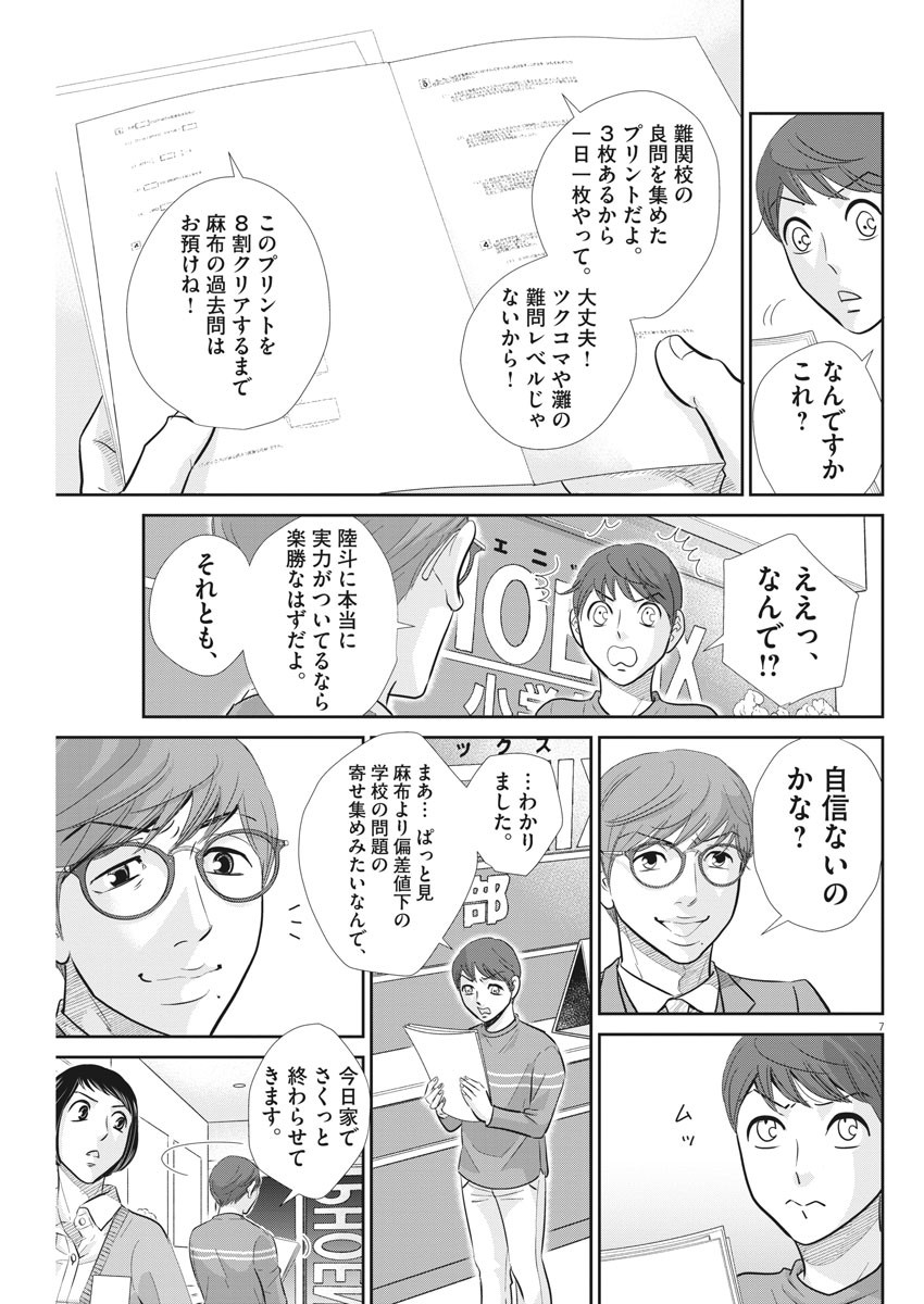 2 GATSU NO SHOUSHA - ZETTAI GOUKAKU NO KYOUSHITSU - raw - Chapter 107 - https://jpdd.ccdd.to/JPDD/2gatsunoshoushazettaigoukakunokyoushitsu/165433/exod1sw4z51.jpg