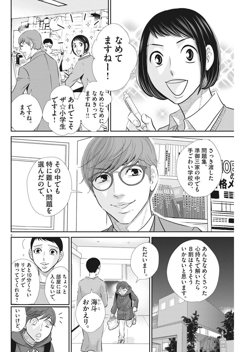 2 GATSU NO SHOUSHA - ZETTAI GOUKAKU NO KYOUSHITSU - raw - Chapter 107 - https://jpdd.ccdd.to/JPDD/2gatsunoshoushazettaigoukakunokyoushitsu/165433/ivb0acftch5.jpg