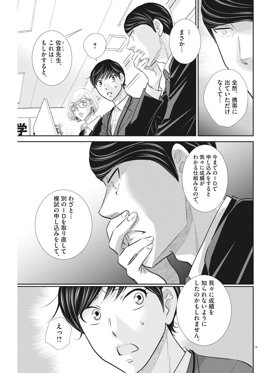 2 GATSU NO SHOUSHA - ZETTAI GOUKAKU NO KYOUSHITSU - raw - Chapter 107 - https://jpdd.ccdd.to/JPDD/2gatsunoshoushazettaigoukakunokyoushitsu/165433/izad2ljpabg.jpg