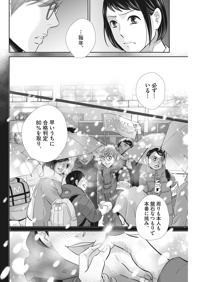 2 GATSU NO SHOUSHA - ZETTAI GOUKAKU NO KYOUSHITSU - raw - Chapter 107 - https://jpdd.ccdd.to/JPDD/2gatsunoshoushazettaigoukakunokyoushitsu/165433/khxs3o13w11.jpg
