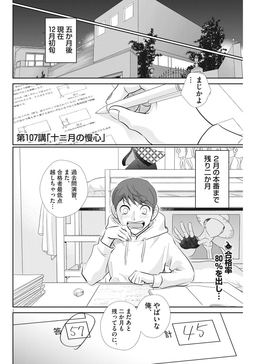 2 GATSU NO SHOUSHA - ZETTAI GOUKAKU NO KYOUSHITSU - raw - Chapter 107 - https://jpdd.ccdd.to/JPDD/2gatsunoshoushazettaigoukakunokyoushitsu/165433/lsok30sq3s5.jpg
