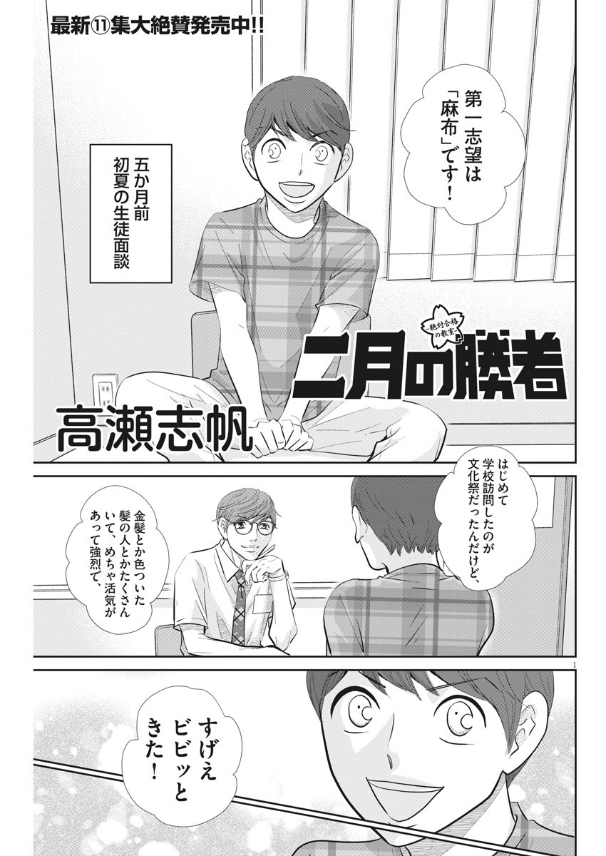 2 GATSU NO SHOUSHA - ZETTAI GOUKAKU NO KYOUSHITSU - raw - Chapter 107 - https://jpdd.ccdd.to/JPDD/2gatsunoshoushazettaigoukakunokyoushitsu/165433/po0q43v4etn.jpg