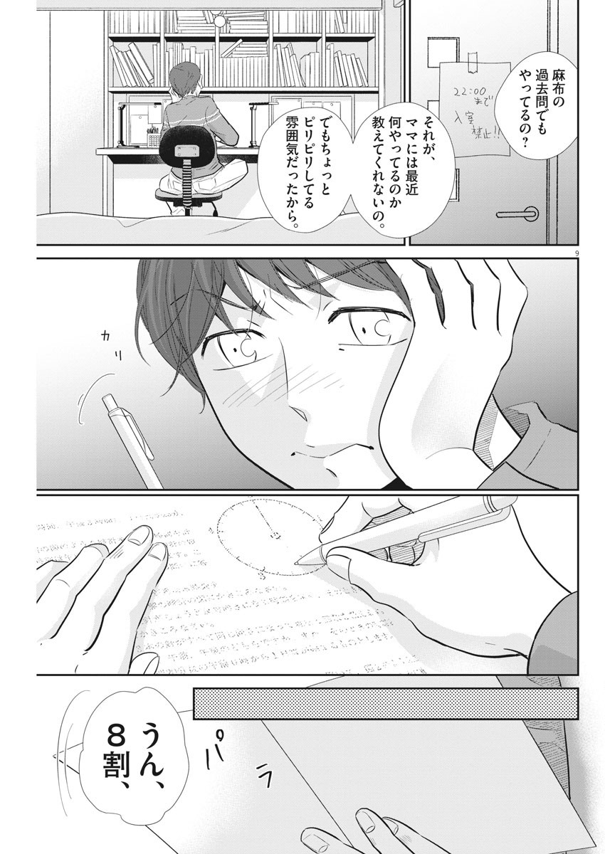 2 GATSU NO SHOUSHA - ZETTAI GOUKAKU NO KYOUSHITSU - raw - Chapter 107 - https://jpdd.ccdd.to/JPDD/2gatsunoshoushazettaigoukakunokyoushitsu/165433/swf3za0ex3h.jpg
