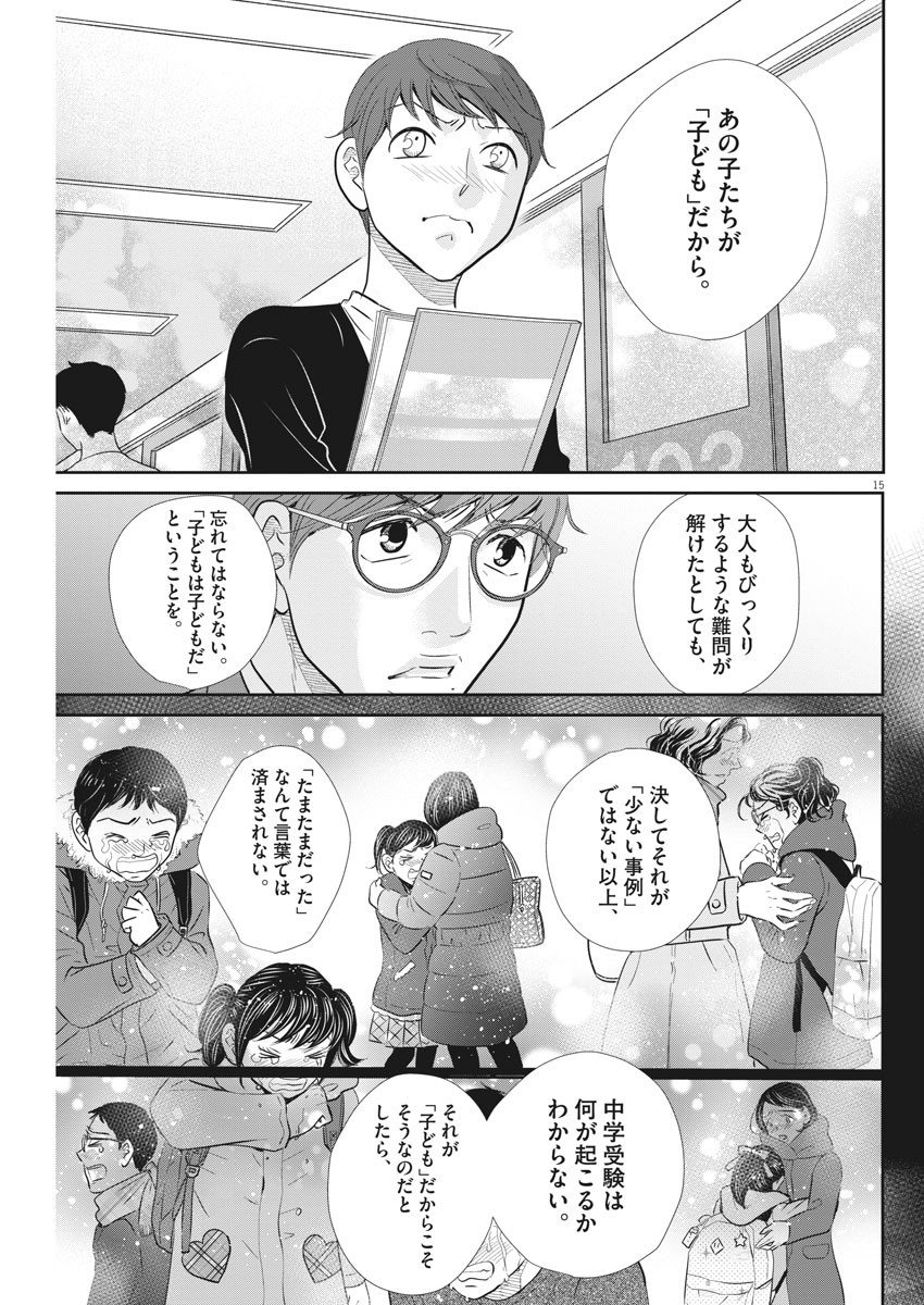 2 GATSU NO SHOUSHA - ZETTAI GOUKAKU NO KYOUSHITSU - raw - Chapter 107 - https://jpdd.ccdd.to/JPDD/2gatsunoshoushazettaigoukakunokyoushitsu/165433/t2elrghaf0b.jpg