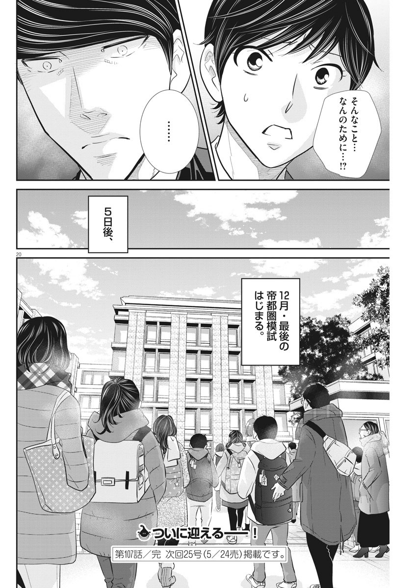 2 GATSU NO SHOUSHA - ZETTAI GOUKAKU NO KYOUSHITSU - raw - Chapter 107 - https://jpdd.ccdd.to/JPDD/2gatsunoshoushazettaigoukakunokyoushitsu/165433/tx0kbc3rqhm.jpg