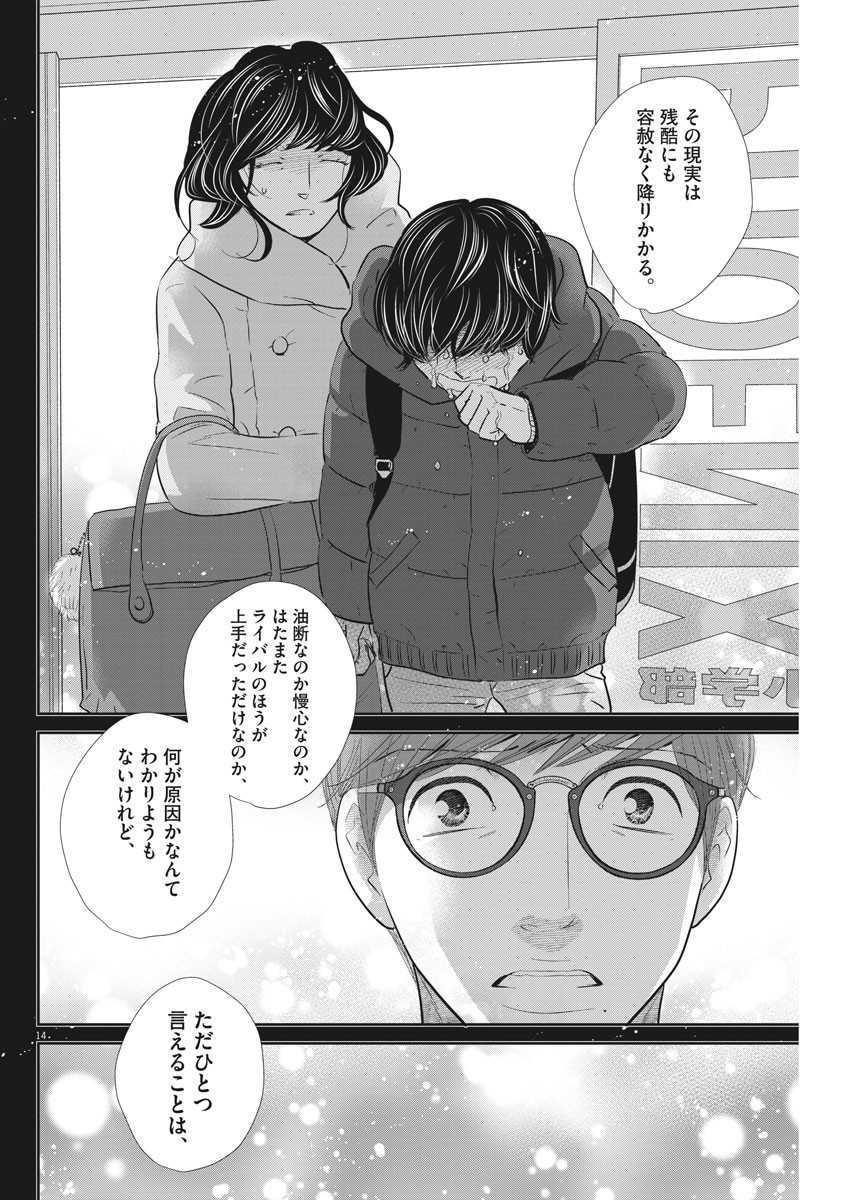 2 GATSU NO SHOUSHA - ZETTAI GOUKAKU NO KYOUSHITSU - raw - Chapter 107 - https://jpdd.ccdd.to/JPDD/2gatsunoshoushazettaigoukakunokyoushitsu/165433/zzrk21f1wat.jpg