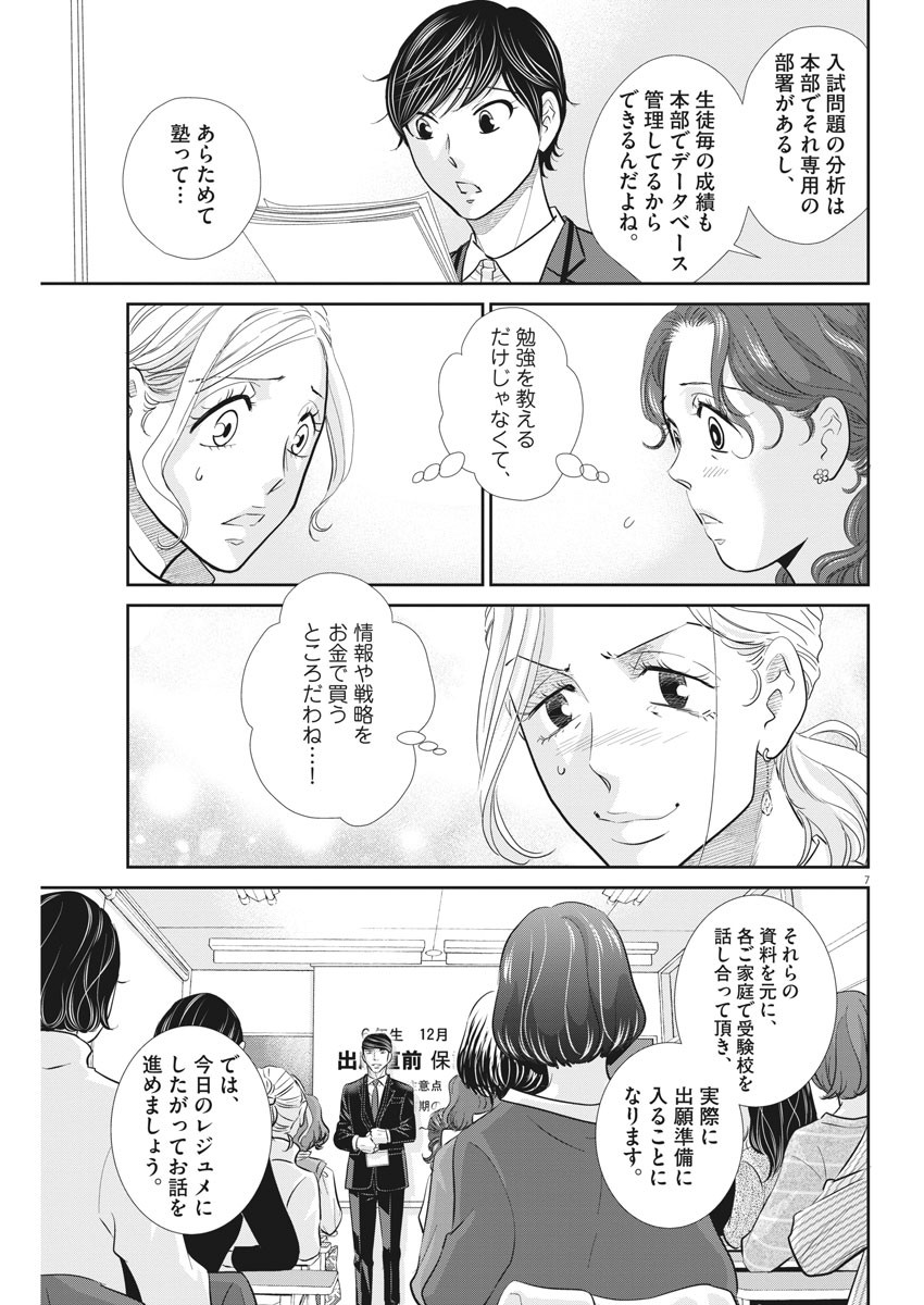 2 GATSU NO SHOUSHA - ZETTAI GOUKAKU NO KYOUSHITSU - raw - Chapter 108 - https://jpdd.ccdd.to/JPDD/2gatsunoshoushazettaigoukakunokyoushitsu/166652/0j2zqhzxme0.jpg