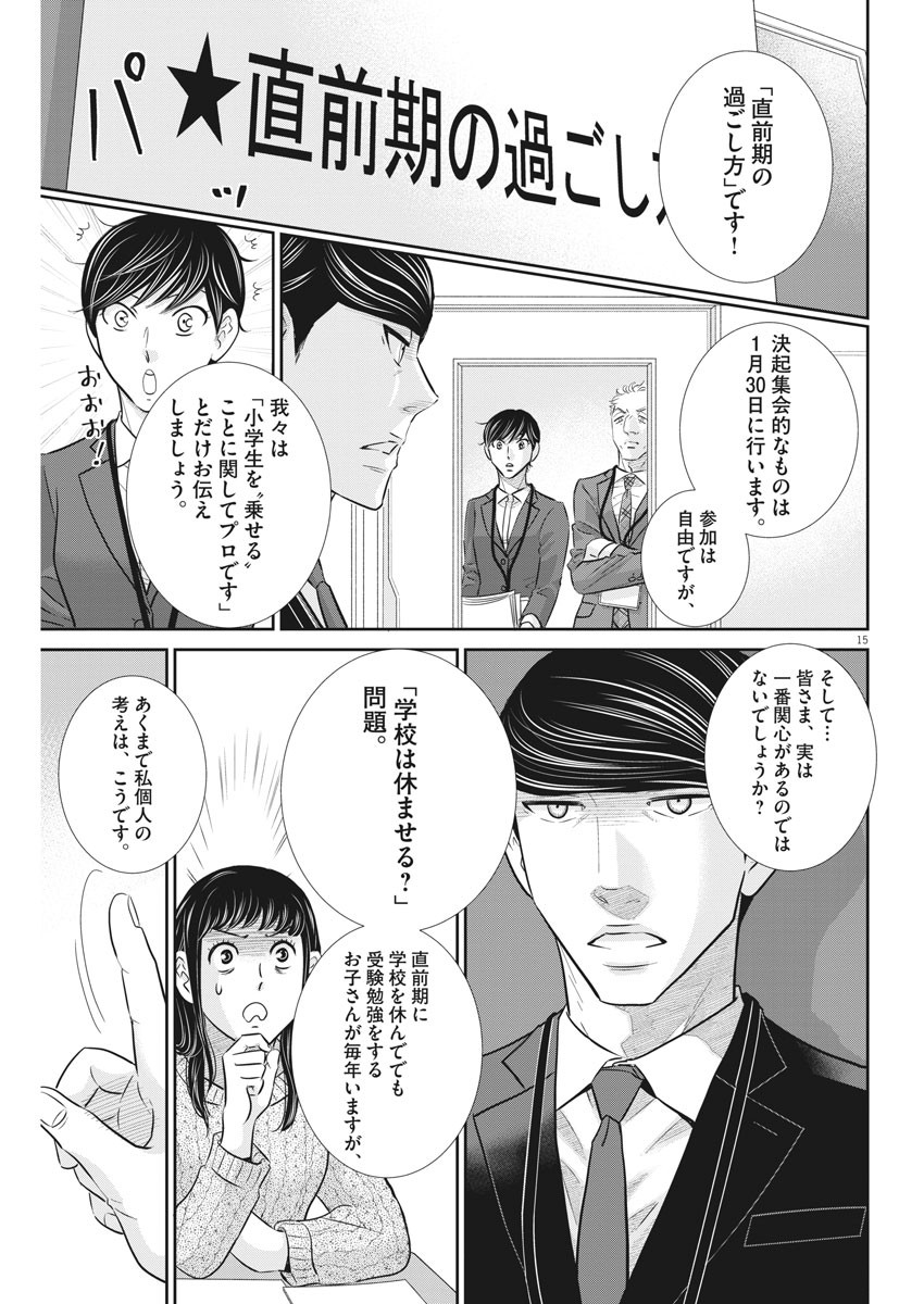 2 GATSU NO SHOUSHA - ZETTAI GOUKAKU NO KYOUSHITSU - raw - Chapter 108 - https://jpdd.ccdd.to/JPDD/2gatsunoshoushazettaigoukakunokyoushitsu/166652/142m0bmsp0h.jpg