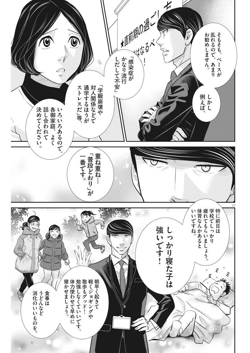2 GATSU NO SHOUSHA - ZETTAI GOUKAKU NO KYOUSHITSU - raw - Chapter 108 - https://jpdd.ccdd.to/JPDD/2gatsunoshoushazettaigoukakunokyoushitsu/166652/1lnstp2qgnf.jpg