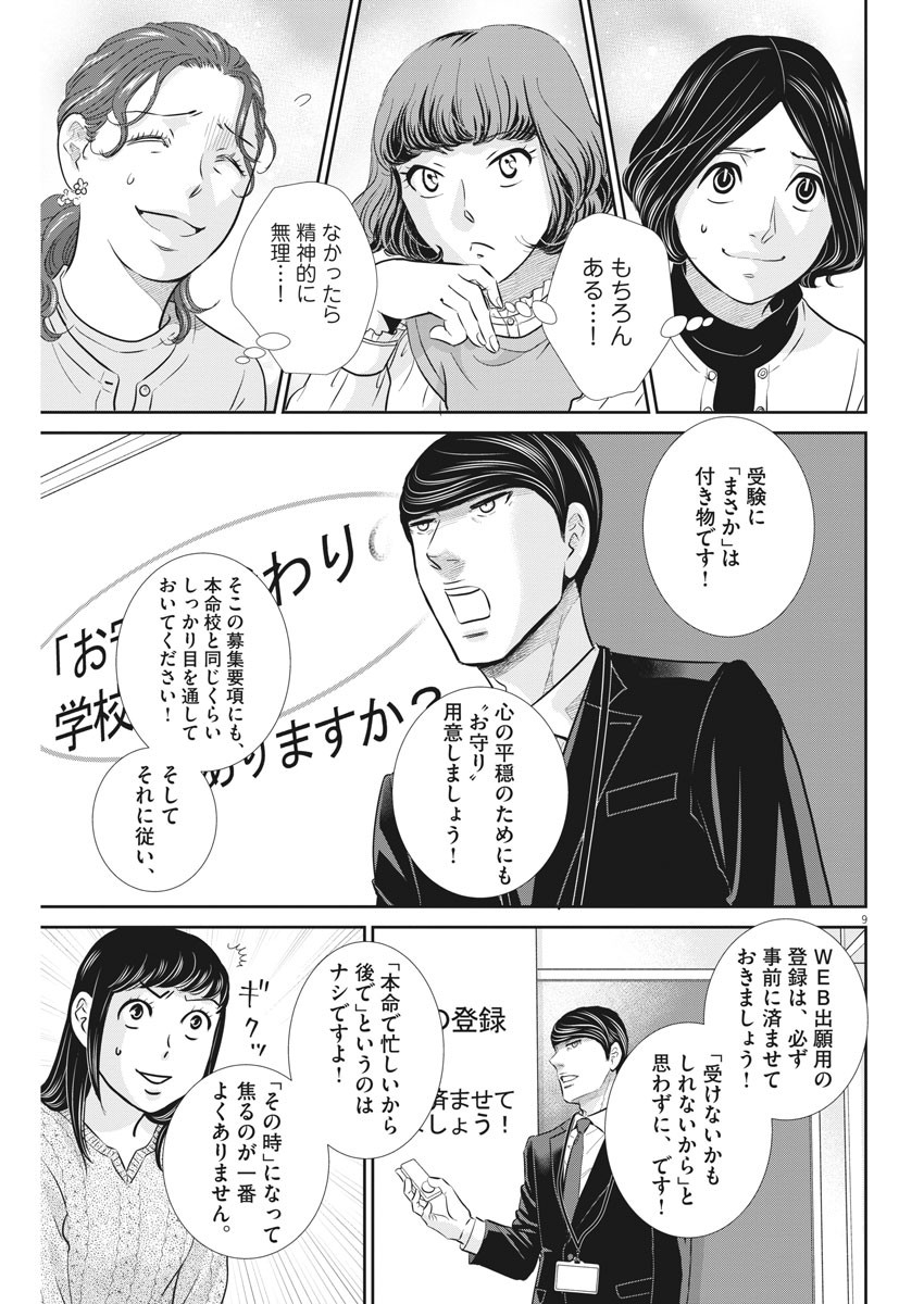 2 GATSU NO SHOUSHA - ZETTAI GOUKAKU NO KYOUSHITSU - raw - Chapter 108 - https://jpdd.ccdd.to/JPDD/2gatsunoshoushazettaigoukakunokyoushitsu/166652/eznk0nq04xc.jpg
