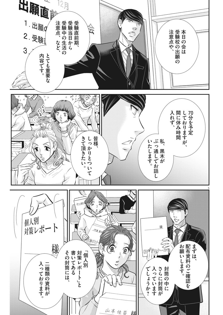 2 GATSU NO SHOUSHA - ZETTAI GOUKAKU NO KYOUSHITSU - raw - Chapter 108 - https://jpdd.ccdd.to/JPDD/2gatsunoshoushazettaigoukakunokyoushitsu/166652/fhzuppnnlyf.jpg