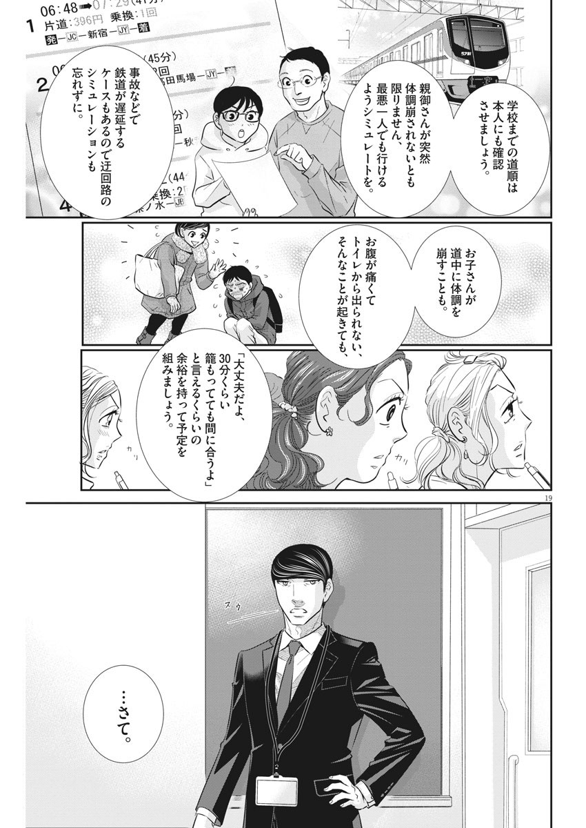 2 GATSU NO SHOUSHA - ZETTAI GOUKAKU NO KYOUSHITSU - raw - Chapter 108 - https://jpdd.ccdd.to/JPDD/2gatsunoshoushazettaigoukakunokyoushitsu/166652/h1fplbuy42y.jpg