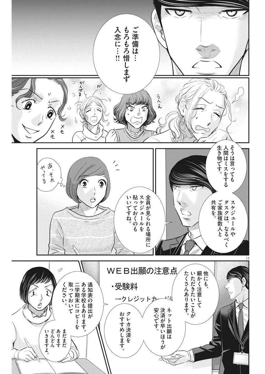 2 GATSU NO SHOUSHA - ZETTAI GOUKAKU NO KYOUSHITSU - raw - Chapter 108 - https://jpdd.ccdd.to/JPDD/2gatsunoshoushazettaigoukakunokyoushitsu/166652/hmqjwbjugka.jpg