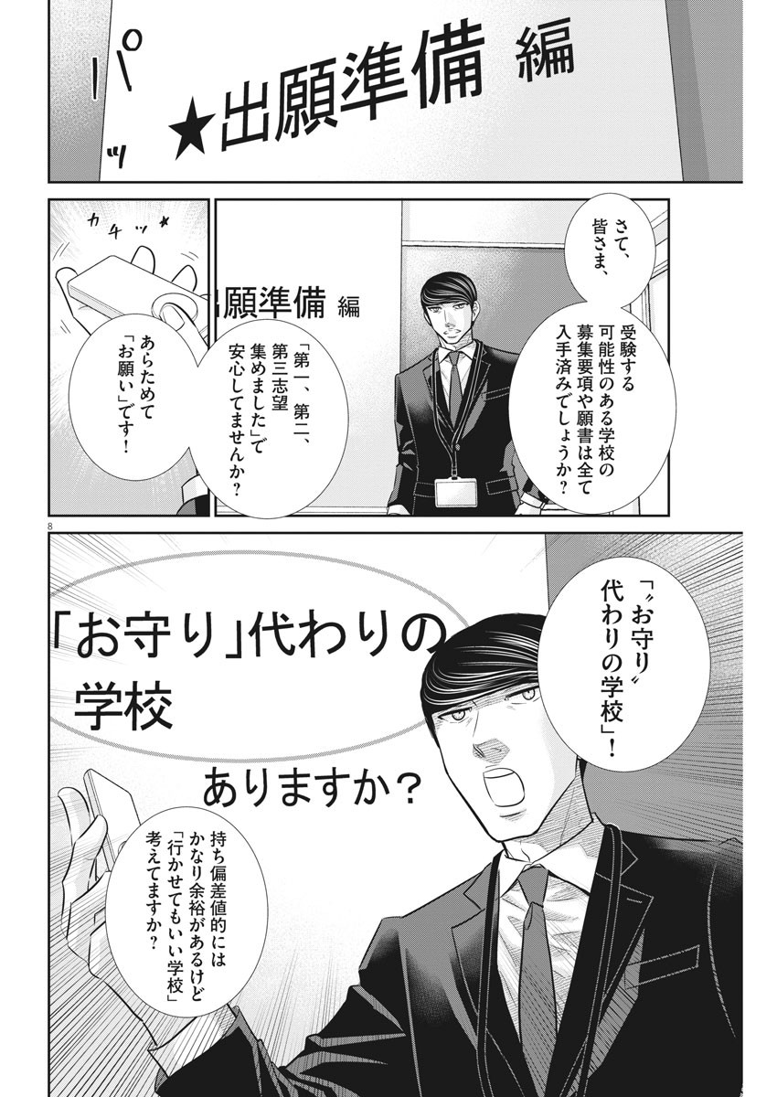 2 GATSU NO SHOUSHA - ZETTAI GOUKAKU NO KYOUSHITSU - raw - Chapter 108 - https://jpdd.ccdd.to/JPDD/2gatsunoshoushazettaigoukakunokyoushitsu/166652/ller0rcx4os.jpg
