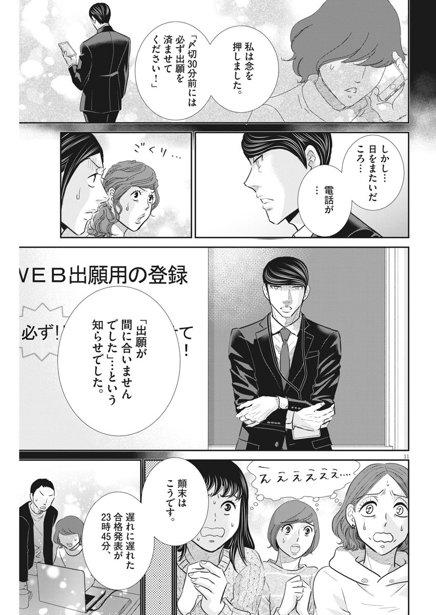 2 GATSU NO SHOUSHA - ZETTAI GOUKAKU NO KYOUSHITSU - raw - Chapter 108 - https://jpdd.ccdd.to/JPDD/2gatsunoshoushazettaigoukakunokyoushitsu/166652/n3fubjei0pa.jpg