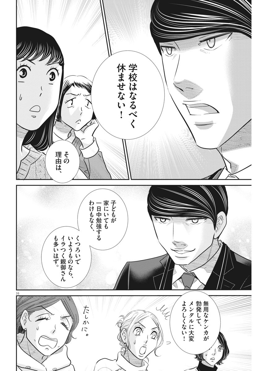 2 GATSU NO SHOUSHA - ZETTAI GOUKAKU NO KYOUSHITSU - raw - Chapter 108 - https://jpdd.ccdd.to/JPDD/2gatsunoshoushazettaigoukakunokyoushitsu/166652/o1zjmnlkfxn.jpg