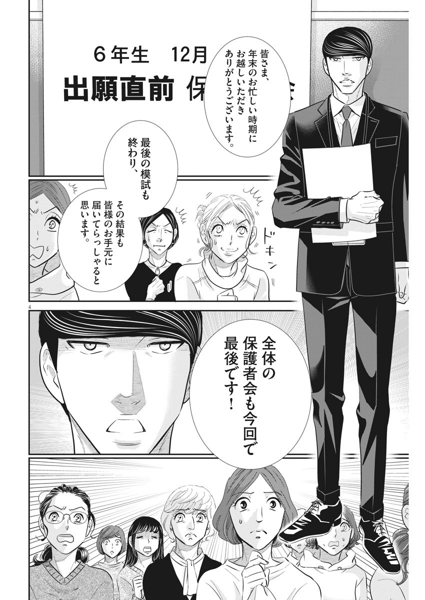 2 GATSU NO SHOUSHA - ZETTAI GOUKAKU NO KYOUSHITSU - raw - Chapter 108 - https://jpdd.ccdd.to/JPDD/2gatsunoshoushazettaigoukakunokyoushitsu/166652/ohcgokueost.jpg