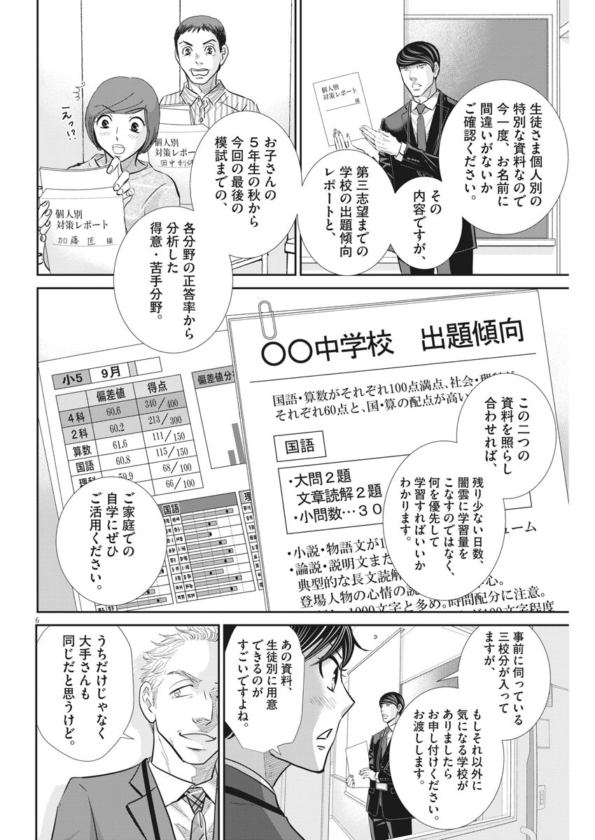 2 GATSU NO SHOUSHA - ZETTAI GOUKAKU NO KYOUSHITSU - raw - Chapter 108 - https://jpdd.ccdd.to/JPDD/2gatsunoshoushazettaigoukakunokyoushitsu/166652/padvgaesei4.jpg