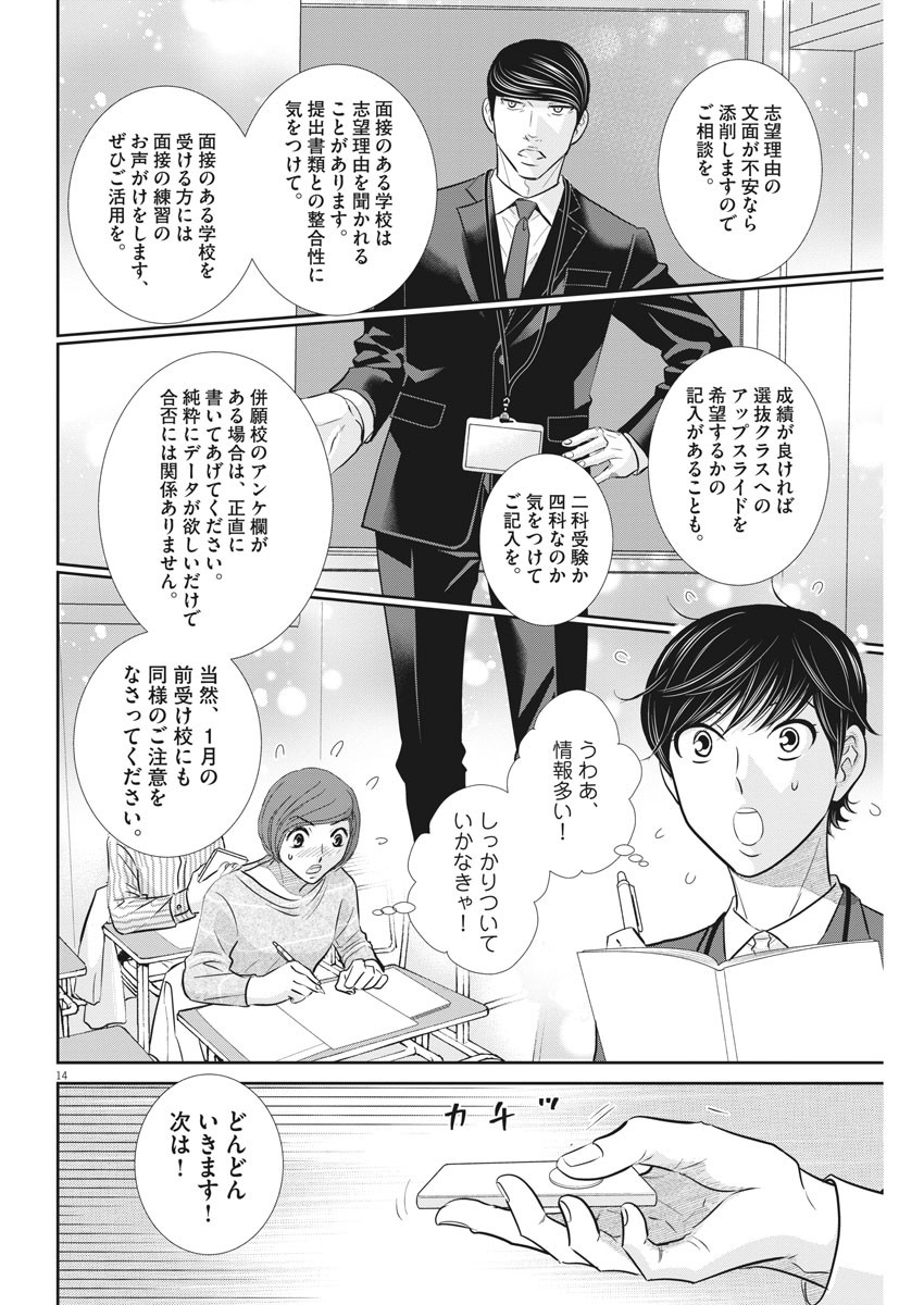 2 GATSU NO SHOUSHA - ZETTAI GOUKAKU NO KYOUSHITSU - raw - Chapter 108 - https://jpdd.ccdd.to/JPDD/2gatsunoshoushazettaigoukakunokyoushitsu/166652/qro4i0u5ifq.jpg