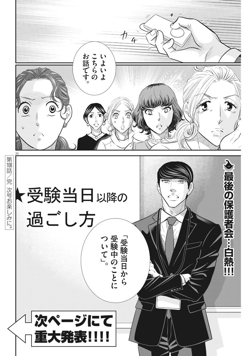 2 GATSU NO SHOUSHA - ZETTAI GOUKAKU NO KYOUSHITSU - raw - Chapter 108 - https://jpdd.ccdd.to/JPDD/2gatsunoshoushazettaigoukakunokyoushitsu/166652/rmo0f0bgylz.jpg