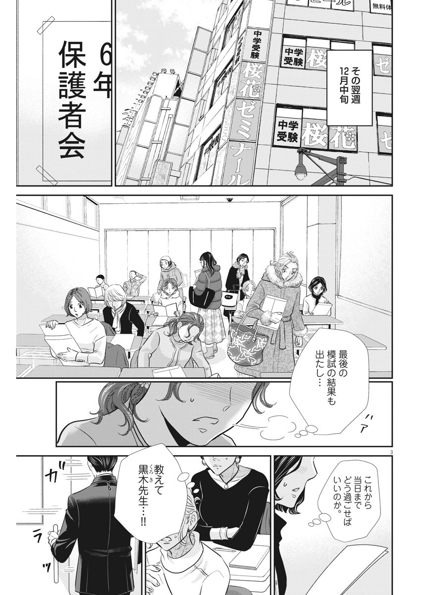 2 GATSU NO SHOUSHA - ZETTAI GOUKAKU NO KYOUSHITSU - raw - Chapter 108 - https://jpdd.ccdd.to/JPDD/2gatsunoshoushazettaigoukakunokyoushitsu/166652/sqxdhwc1owo.jpg