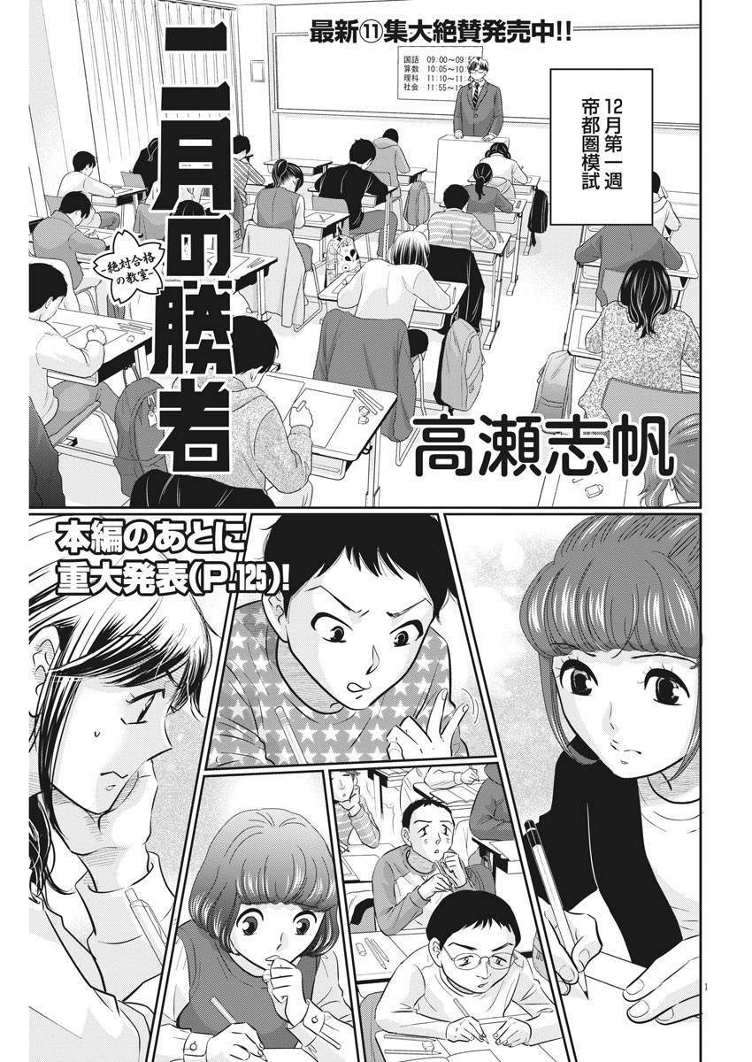 2 GATSU NO SHOUSHA - ZETTAI GOUKAKU NO KYOUSHITSU - raw - Chapter 108 - https://jpdd.ccdd.to/JPDD/2gatsunoshoushazettaigoukakunokyoushitsu/166652/vvllejbgp0n.jpg