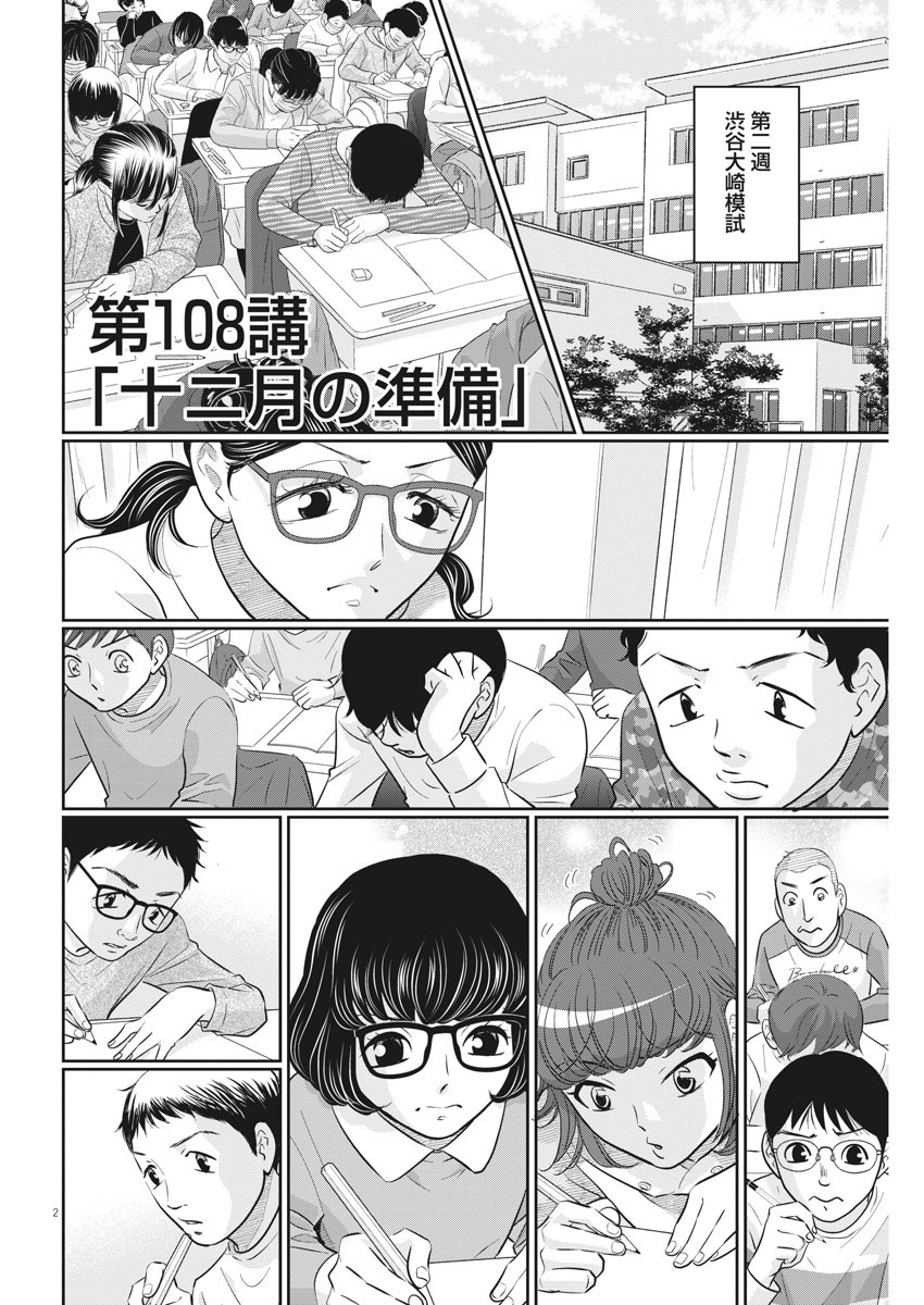 2 GATSU NO SHOUSHA - ZETTAI GOUKAKU NO KYOUSHITSU - raw - Chapter 108 - https://jpdd.ccdd.to/JPDD/2gatsunoshoushazettaigoukakunokyoushitsu/166652/wldd43ow2dm.jpg