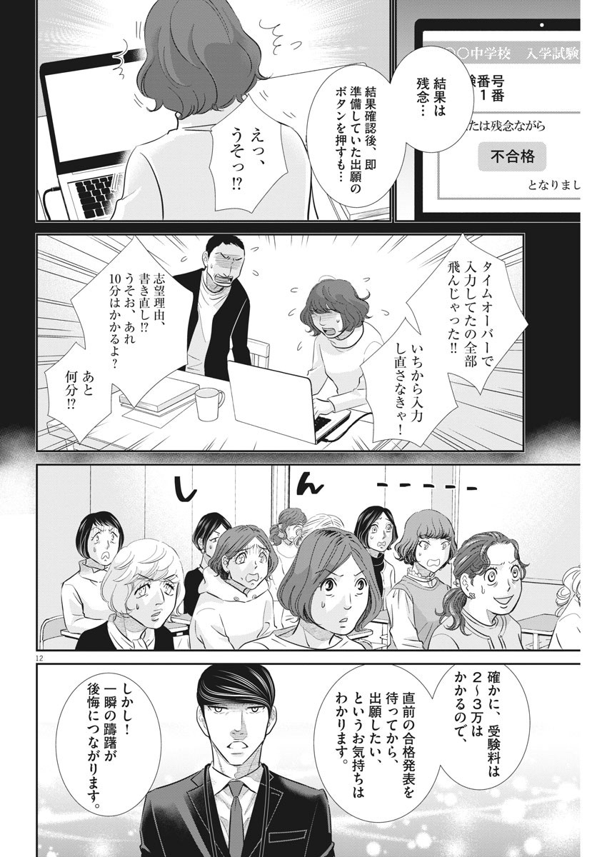 2 GATSU NO SHOUSHA - ZETTAI GOUKAKU NO KYOUSHITSU - raw - Chapter 108 - https://jpdd.ccdd.to/JPDD/2gatsunoshoushazettaigoukakunokyoushitsu/166652/xdqg5jtd3nr.jpg