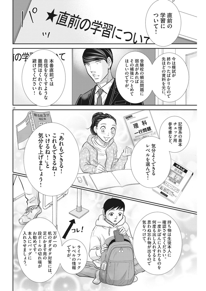 2 GATSU NO SHOUSHA - ZETTAI GOUKAKU NO KYOUSHITSU - raw - Chapter 108 - https://jpdd.ccdd.to/JPDD/2gatsunoshoushazettaigoukakunokyoushitsu/166652/zhpg5sdl3zc.jpg