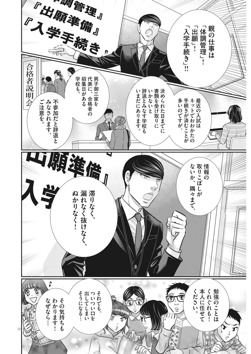2 GATSU NO SHOUSHA - ZETTAI GOUKAKU NO KYOUSHITSU - raw - Chapter 109 - https://jpdd.ccdd.to/JPDD/2gatsunoshoushazettaigoukakunokyoushitsu/167263/2cgz0l55fly.jpg